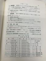 【※イタミ有】家畜飼養学 朝倉書店 田先威和夫