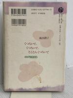 くつろいで、くつろいで、とことんくつろいで: イケダ自然体操 樹心社 池田 潤子