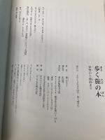 歩く旅の本 伊勢から熊野まで 東洋出版 福元ひろこ