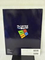 ウィンドウズ裏技大百科 (100％ムックシリーズ) 晋遊舎