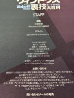 ウィンドウズ裏技大百科 (100％ムックシリーズ) 晋遊舎