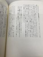エリック・サティ覚え書 青土社 秋山 邦晴