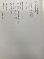 エリック・サティ覚え書 青土社 秋山 邦晴