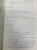道具としての相対性理論 日本実業出版社 一石 賢