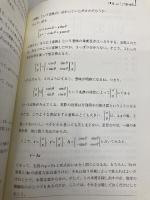 道具としての相対性理論 日本実業出版社 一石 賢