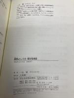 道具としての相対性理論 日本実業出版社 一石 賢