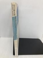 メランコリ-の川下り: 詩集 思潮社 谷川 俊太郎