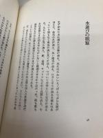 定義 思潮社 谷川 俊太郎