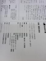 図説韓国の歴史 (ふくろうの本) 河出書房新社 姜 徳相