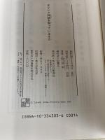 ギリシア神話を知っていますか 新潮社 阿刀田 高