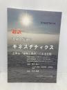 超訳　支援と学習のキネステティクス ケアプログレスジャパン出版 Frank Hatch, Lenny Maietta, 澤口裕二