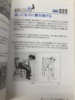 健康で知的なからだをつくる51のレッスン 森ノ宮医療学園出版部 フランク・ワイルドマン