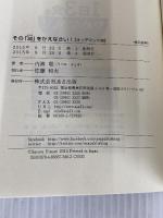 その「油」をかえなさい！【POD】