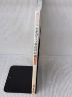 セキュリティ事故対応 最強の指南書 (日経ITエンジニアスクール) 日経BP 日経NETWORK