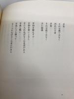 うつむく青年: 詩集 サンリオ 谷川 俊太郎