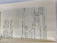 村上龍一の入試にでる英単語を1週間で覚えてしまう本―イメージで面白いほど頭に入る (Part2) KADOKAWA(中経出版) 村上 龍一