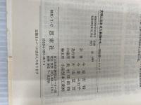 文明に囚われた動物たち: 動物園のエソロジー 新思索社 H.ヘディガー