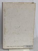 文明に囚われた動物たち: 動物園のエソロジー 新思索社 H.ヘディガー