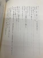 きみは金色の雨になる 平凡社 山本 賢藏