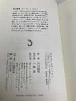生きることのレッスン 内発するからだ、目覚めるいのち トランスビュー 竹内 敏晴