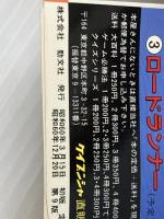 ゼビウス ― ファミリーコンピュータ ・ゲーム必勝法シリーズ (ケイブンシャ大百科別冊) 勁文社 長潟　謙彰