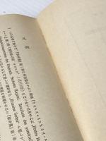 直接的生産過程の諸結果 (国民文庫 29) 大月書店 カール マルクス