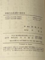 直接的生産過程の諸結果 (国民文庫 29) 大月書店 カール マルクス