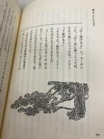 タオのプ-さん 平河出版社 ベンジャミン ホフ