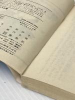 アグネス白書―青春コメディ (集英社文庫―コバルトシリーズ 52F) 集英社 氷室 冴子