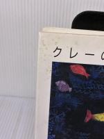 クレーの絵本