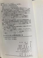 マイナスイオンが医学を変える 健友館 堀口 昇