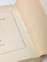 ポートノイの不満 (1978年) (集英社文庫)  フィリップ・ロス