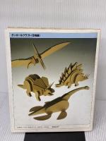 【※イタミ有り】ダンボールクラフト 恐竜編 (工作ランド) 誠文堂新光社 内藤 英治