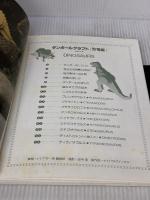 【※イタミ有り】ダンボールクラフト 恐竜編 (工作ランド) 誠文堂新光社 内藤 英治
