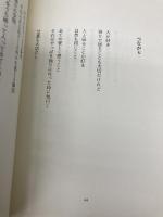 心の扉がひらく時 新風舎 真 和子