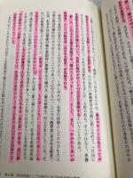 【※多数の書き込み有】居場所: 生の回復と充溢のトポス 春風社 萩原建次郎