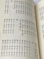 姓名判断―文字の霊が、あなたの運命を左右する (1967年) (カッパ・ブックス)