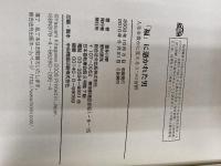 「福」に憑かれた男 人生を豊かに変える3つの習慣 総合法令出版 喜多川 泰