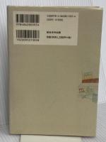 「福」に憑かれた男 人生を豊かに変える3つの習慣 総合法令出版 喜多川 泰