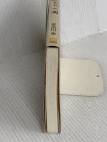 「福」に憑かれた男 人生を豊かに変える3つの習慣 総合法令出版 喜多川 泰