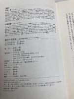 嫌われる勇気 自己啓発の源流「アドラー」の教え ダイヤモンド社 岸見 一郎