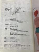 【※箱無し・カバー無し】ジーニアス英和辞典　第6版 大修館書店 南出康世