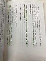 【※カバー無し】なぜか結果を出す人が勉強以前にやっていること 東洋経済新報社 チームドラゴン桜
