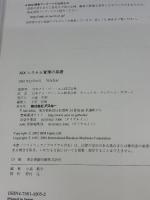 【※難あり】AIXシステム管理の基礎 (Red books 1) アスキー 日本アイ ビー エムナショナル ランゲー