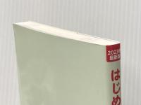 はじめての資産運用 ビーパブリッシング 坂本慎太郎