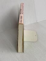 ストレス・サバイバル: 心療内科の知恵 SHI 永田勝太郎