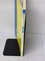 【※多数の線引きあり】薬剤師が知っておきたい臨床知識 じほう 仁位 澄代