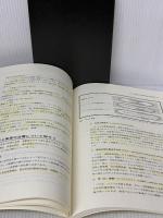 【※多数の線引きあり】薬剤師が知っておきたい臨床知識 じほう 仁位 澄代