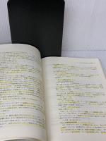 【※多数の線引きあり】薬剤師が知っておきたい臨床知識 じほう 仁位 澄代