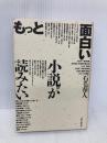 もっと面白い小説が読みたい 人間と歴史社 石毛 春人